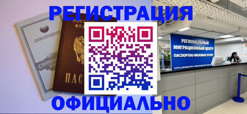 временная регистрация купить в Далматово